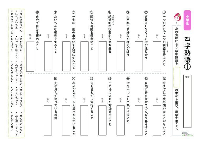 四字熟語テスト