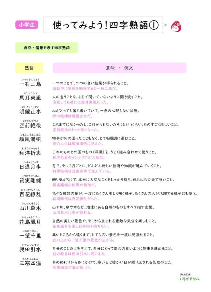 四字熟語プリント