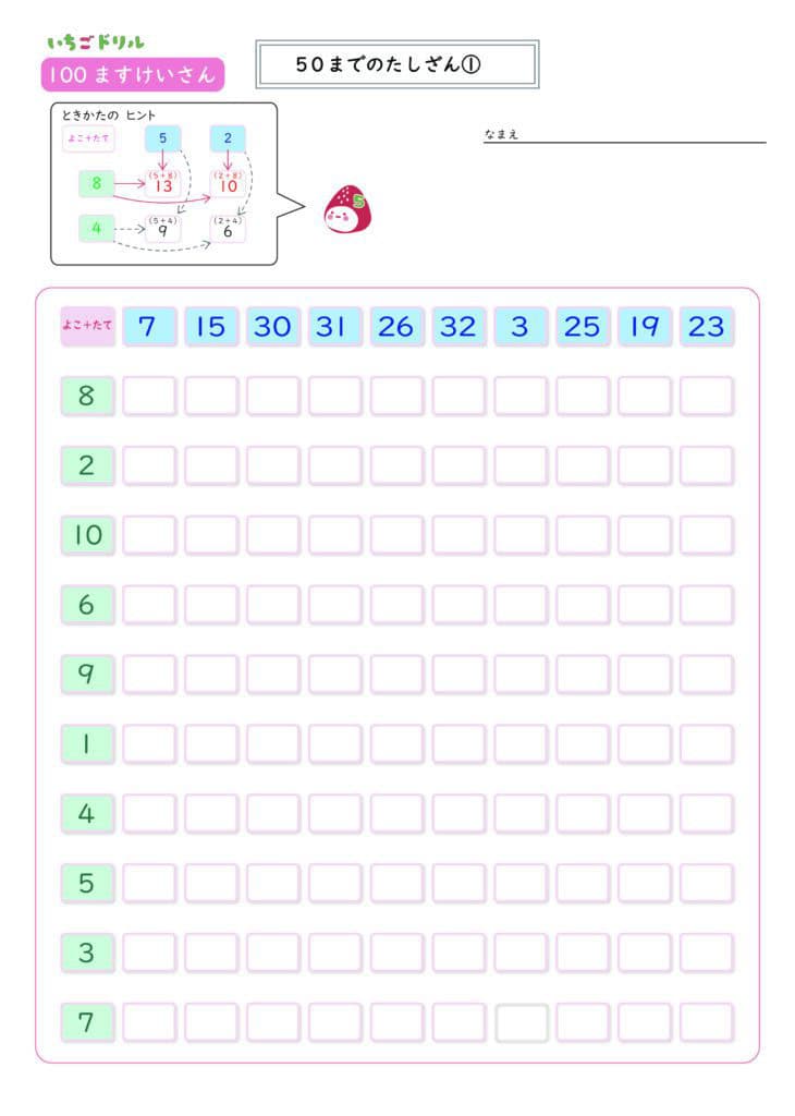 100マス計算無料プリント
