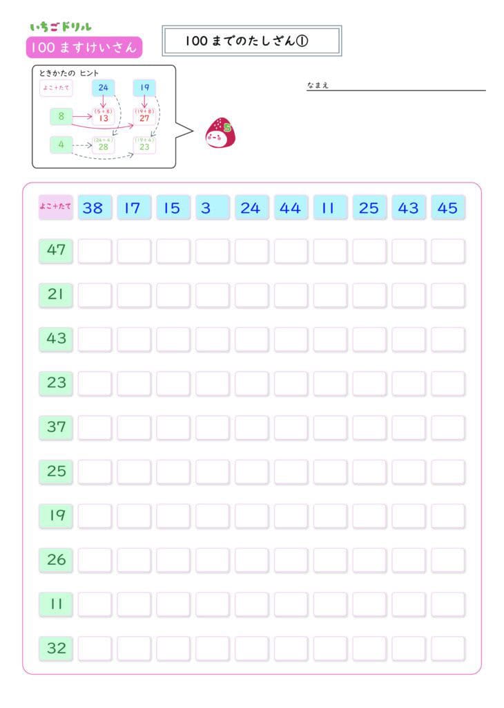 100マス計算たしざんプリント