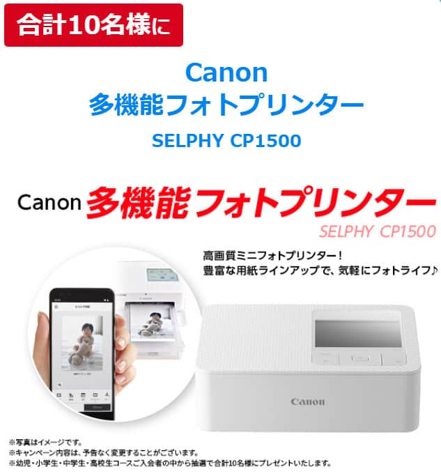 スマイルゼミ10月の入会キャンペーン特典