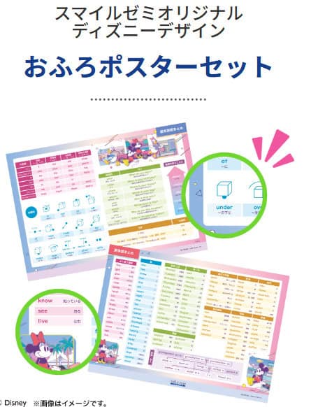 スマイルゼミ中学生おふろポスターセットプレゼントキャンペーン