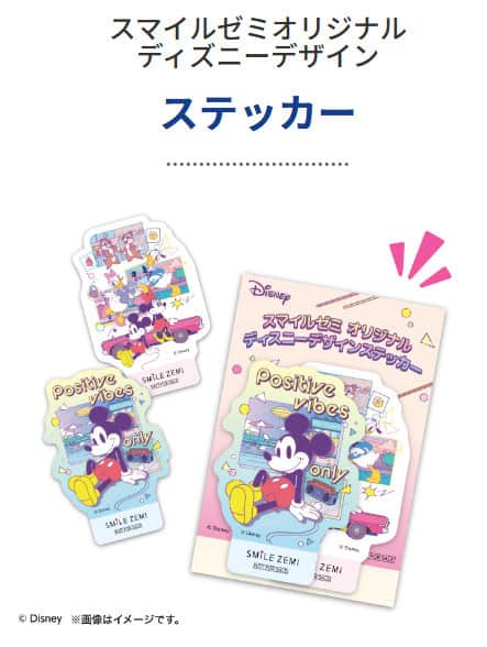 スマイルゼミ中学生ステッカープレゼントキャンペーン