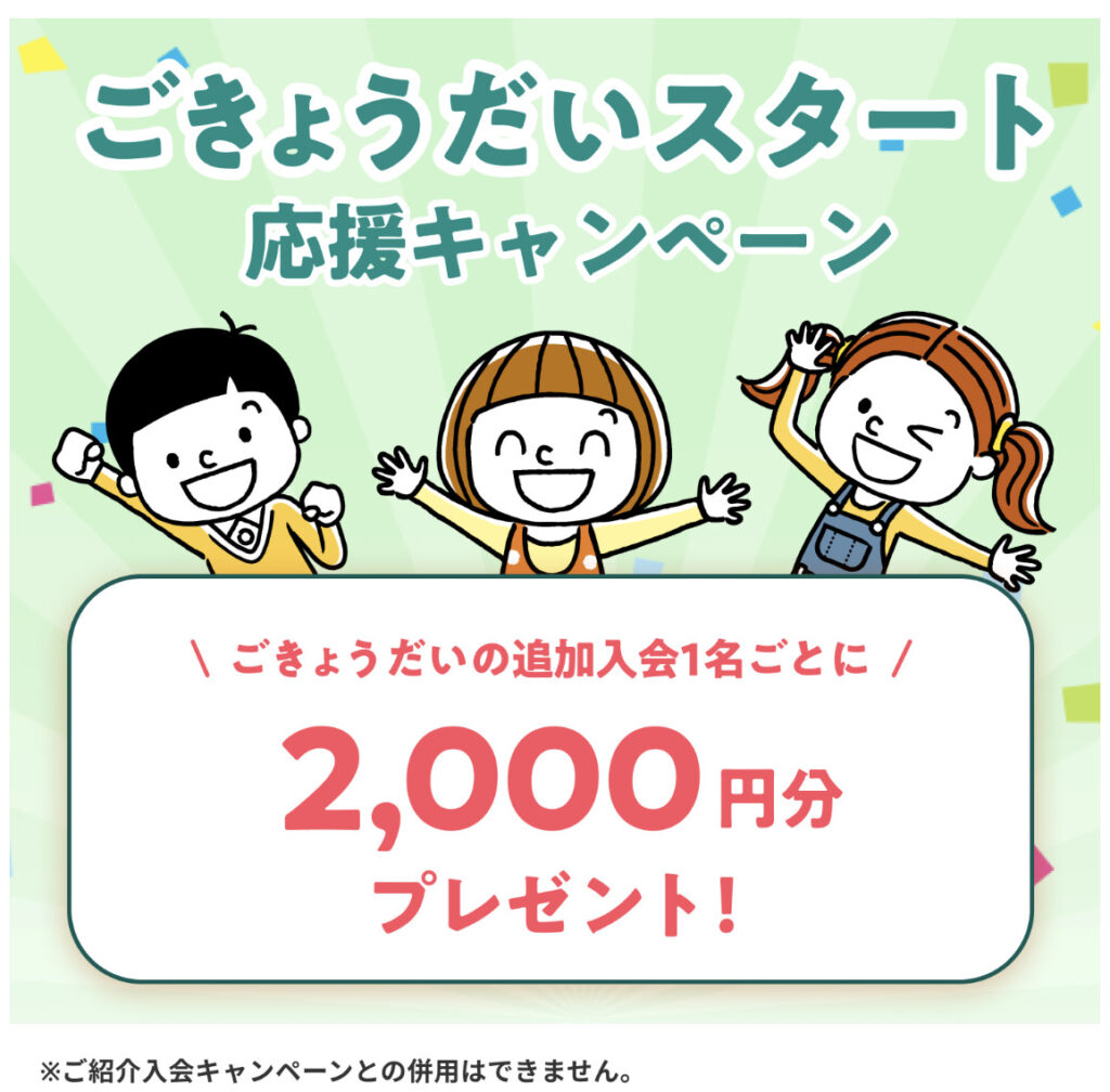 スマイルゼミ入会特典きょうだいスタート応援キャンペーン