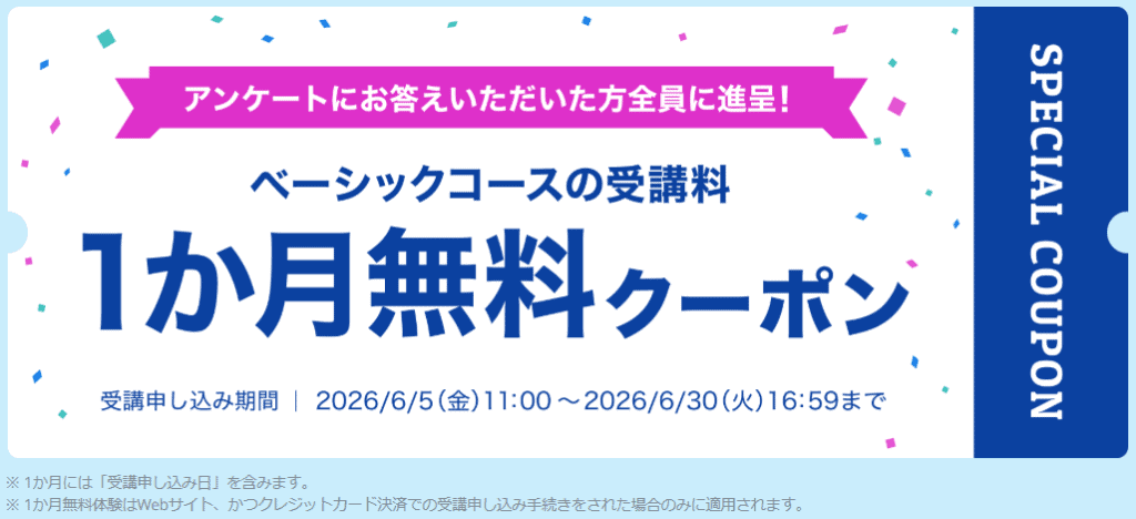 スタディサプリアンケート回答で1ヶ月無料キャンペーン