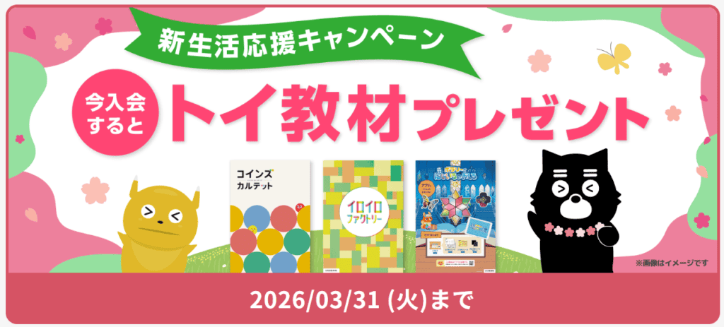 ワンダーボックス入会で豪華トイ教材プレゼント