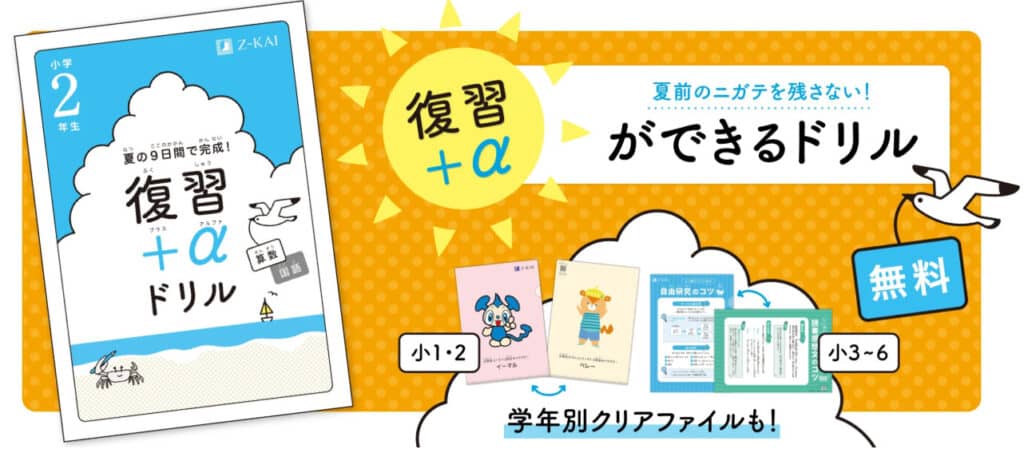 Z会小学生資料請求おためし教材プレゼントキャンペーン