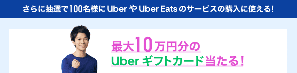 スタサプイングリッシュ10周年記念Uberギフトカードプレゼント