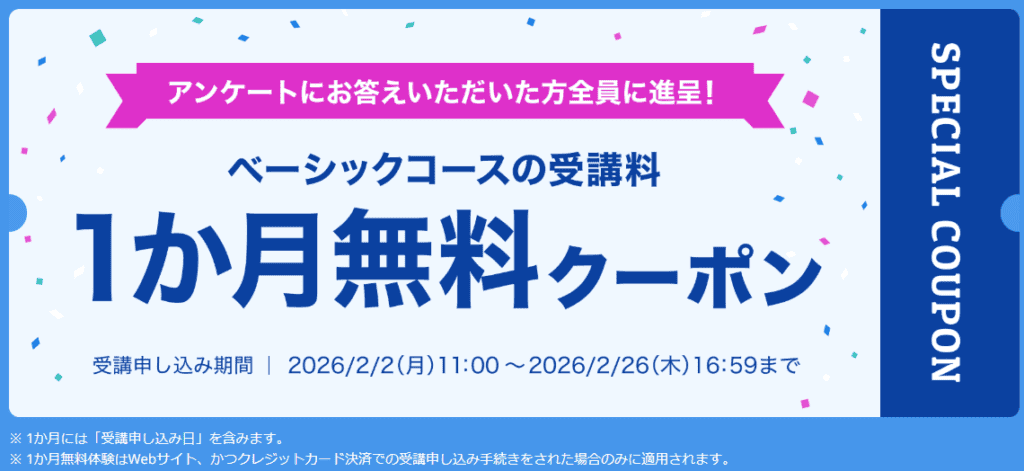 スタディサプリアンケート回答で1ヶ月無料クーポンもらえる
