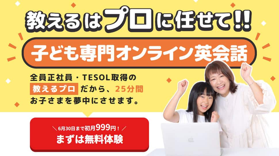 QQキッズイングリッシュ全コース新規入会初月初月999円キャンペーン