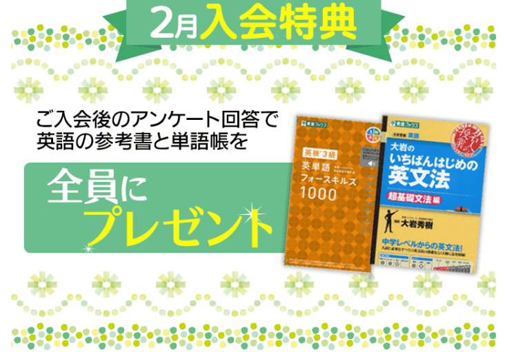 東進オンライン小学校のキャンペーン・特典情報