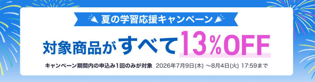 【期間限定】スタディサプリEnglish学習スタート応援キャンペーン開催中