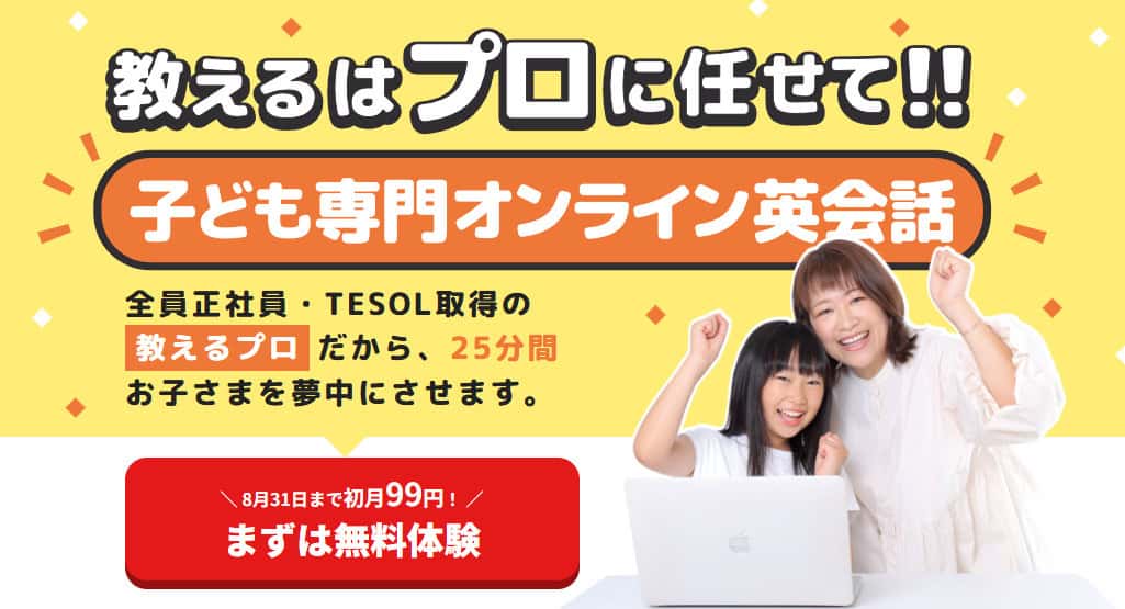 QQキッズイングリッシュ全コース新規入会初月初月99円キャンペーン