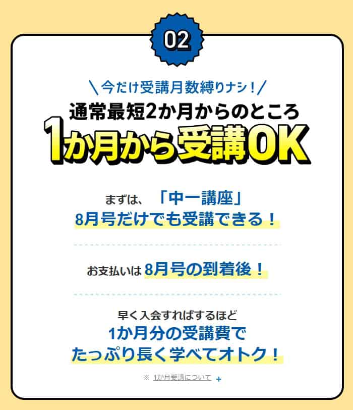 2026年7月最新チャレンジタッチキャンペーンでお得に入会！無料体験や
