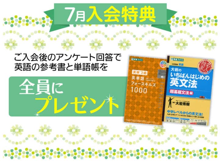 東進オンライン中学校のキャンペーン・特典情報