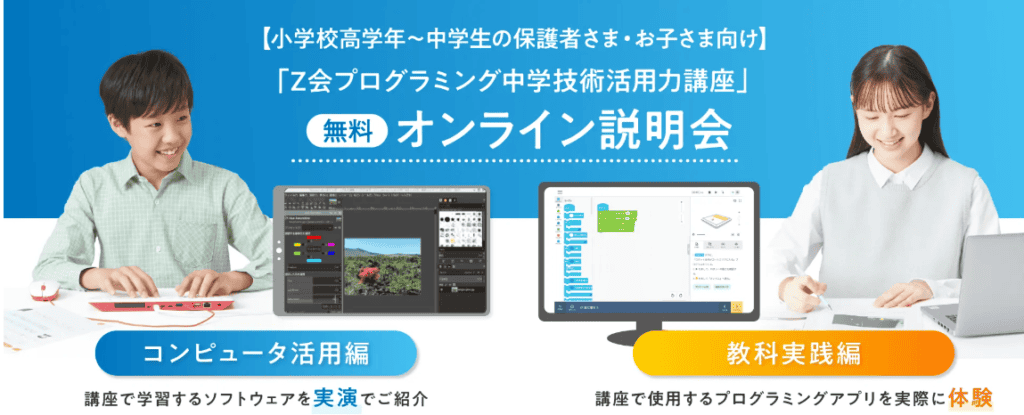 【小5から中学生】Ｚ会オンラインイベント参加者限定キャンペーン