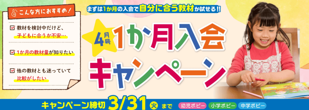 2026年2月最新】ポピー入会キャンペーンは特典満載！お得な入会方法を