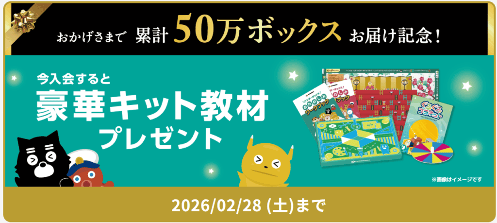 ワンダーボックス入会で豪華トイ教材3点プレゼント