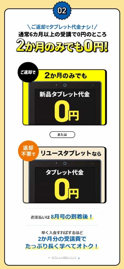 進研ゼミ中3受験講座退会時返却でタブレット代0円orリユースタブレットなら返却不要で0円