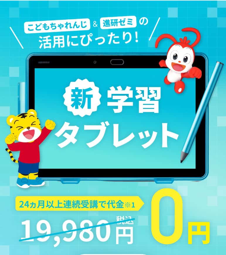 2026年7月最新チャレンジタッチキャンペーンでお得に入会！無料体験や