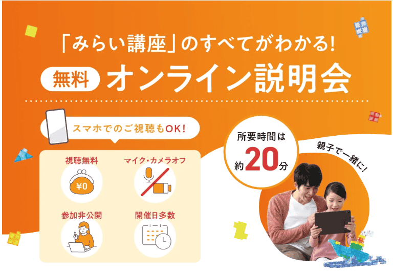 小1から小4対象ブロックミニキットが当たるＺ会オンラインイベント