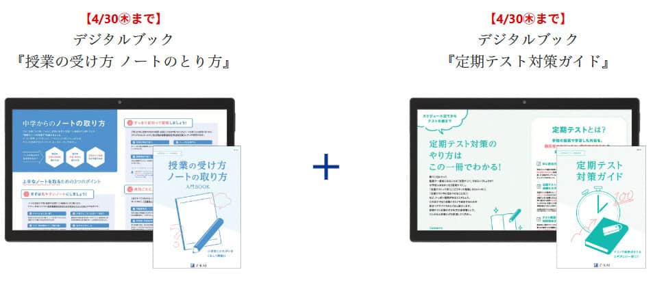 Z会新中1年生向け入会特典キャンペーン