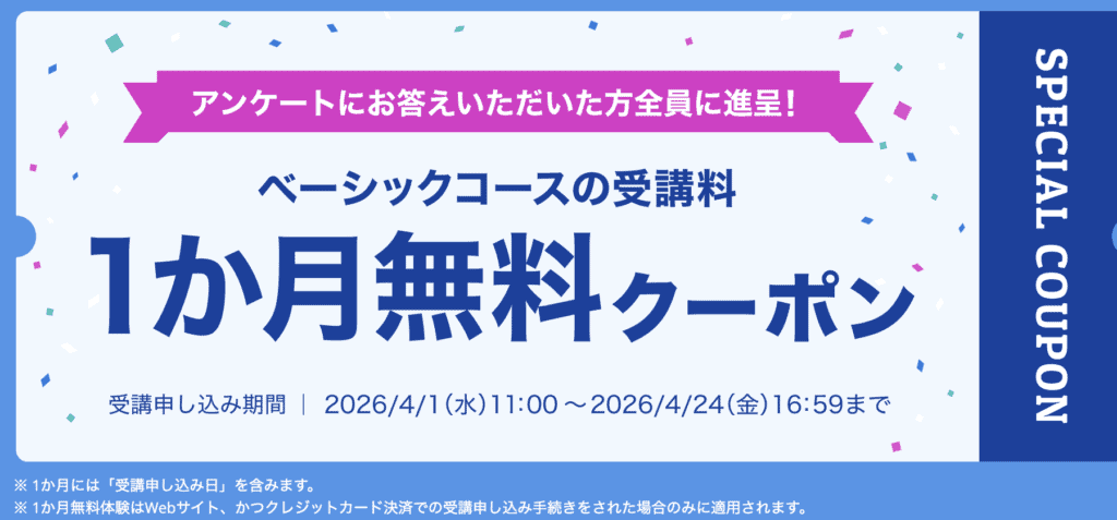 スタディサプリアンケート回答で1ヶ月無料クーポンもらえる