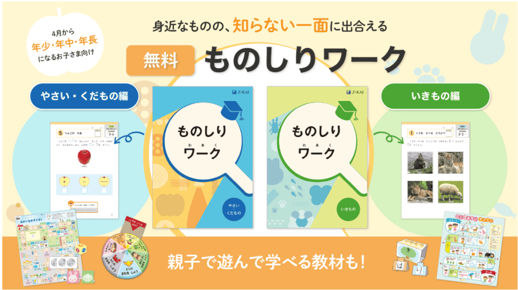 Z会幼児資料請求年代別ワークプレゼントキャンペーン
