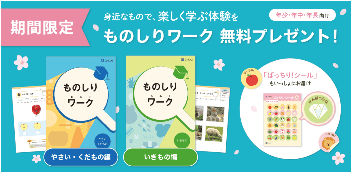 Z会　最新版　小学2年生(2025年4月〜2026年3月) Z会の本】「あそび」が「学び」に変わる。2025年3月に改訂した『Z会