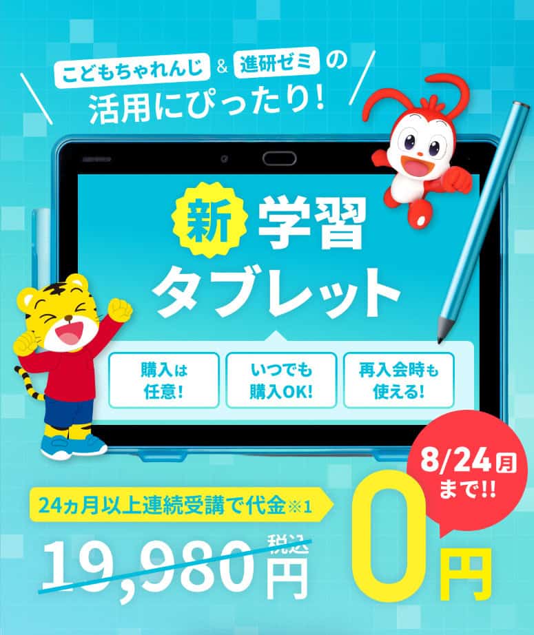 2026年8月最新】進研ゼミおかえりなさいキャンペーンコードでお得に