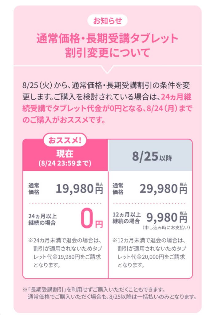 チャレンジタッチ長期受講割引