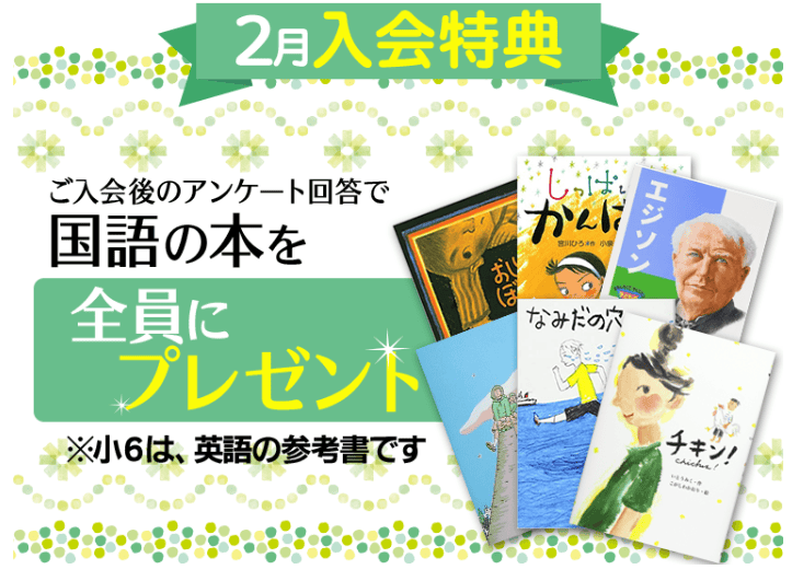 東進オンライン小学校のキャンペーン・特典情報
