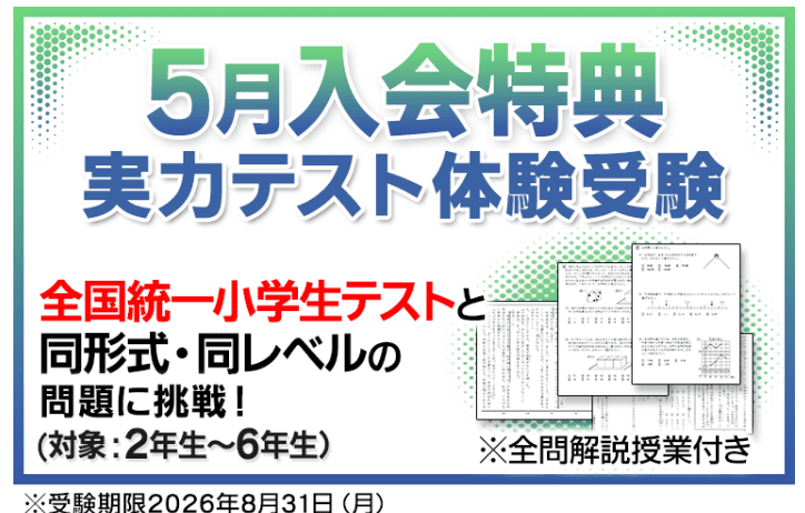 東進オンライン小学校のキャンペーン・特典情報