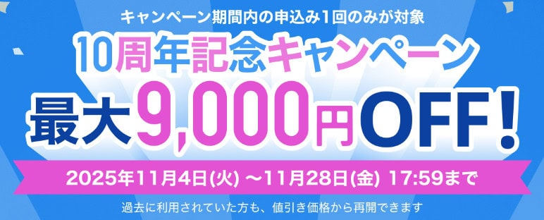 スタサプイングリッシュ割引キャンペーン