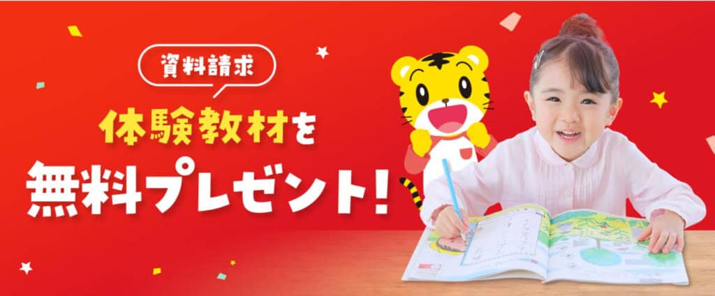 こどもちゃれんじ資料請求で体験教材もらえる（無料）
