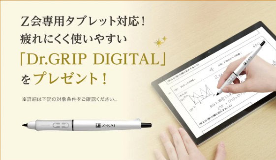 高校受験コース、中高一貫コース入会で専用タブレット対応の疲れにくいタッチペンプレゼント
