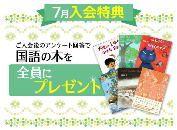 東進オンライン小学校のキャンペーン・特典情報