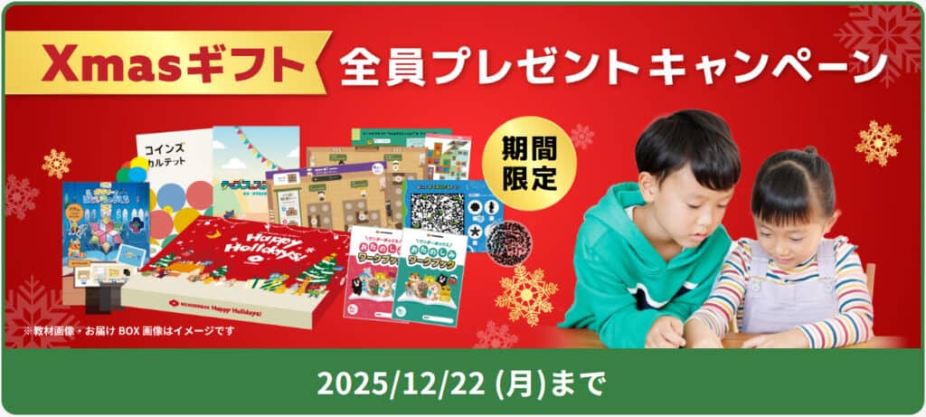 ワンダーボックス12月22日までの入会で全員Xmasギフトもらえる