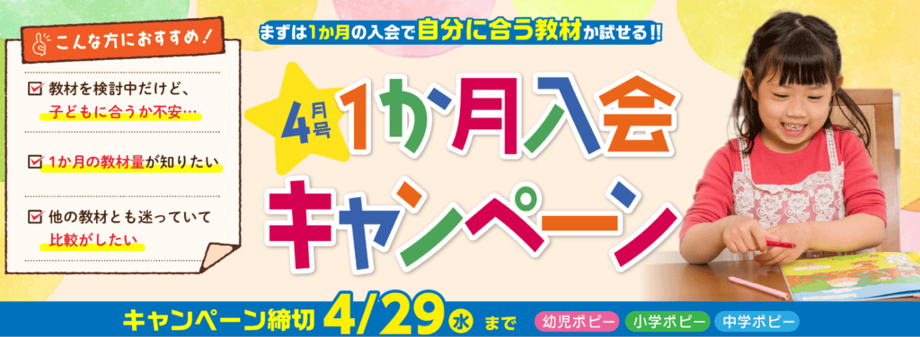 ポピー4月号1ヶ月入会キャンペーン