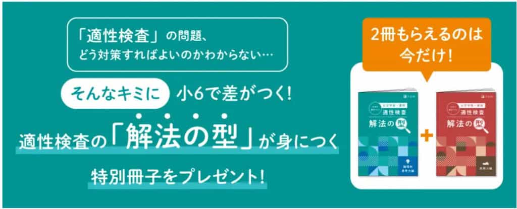 Z会小学生公立中高一貫校を目指す新小5小6対象プレゼントキャンペーン
