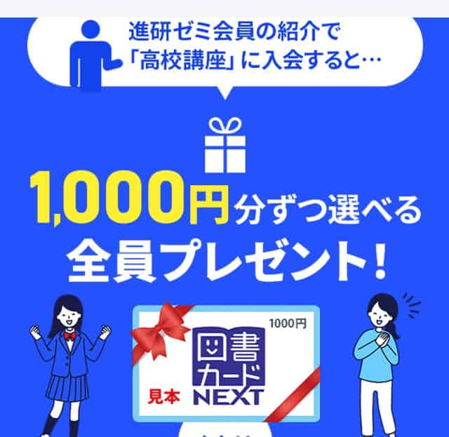 2026年5月最新チャレンジタッチキャンペーンでお得に入会！無料体験や