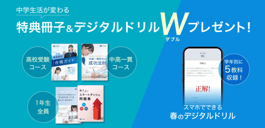 Ｚ会2026年度中学生資料請求で学習情報誌＆教材見本無料プレゼント