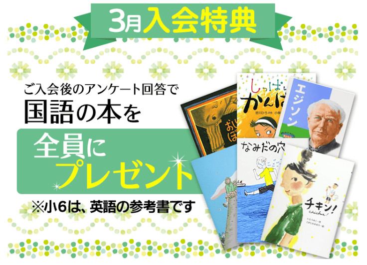 東進オンライン小学校のキャンペーン・特典情報
