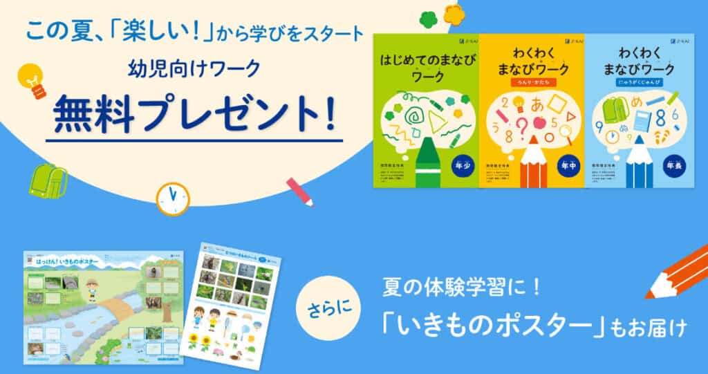 Z会幼児資料請求年代別ワークプレゼントキャンペーン