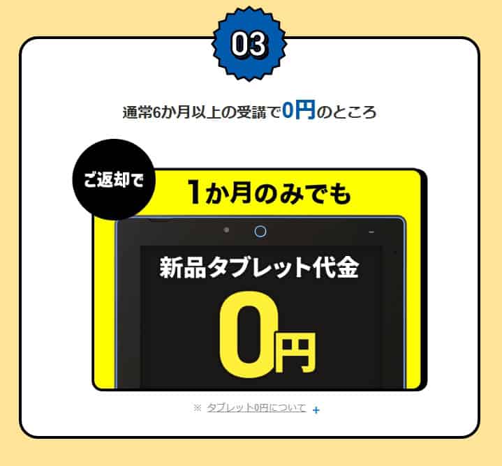 2026年7月最新チャレンジタッチキャンペーンでお得に入会！無料体験や