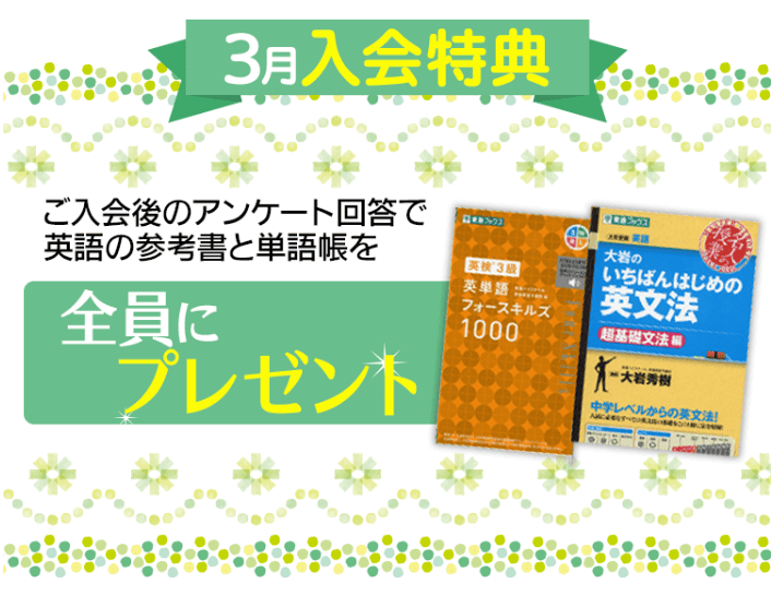 東進オンライン小学校のキャンペーン・特典情報