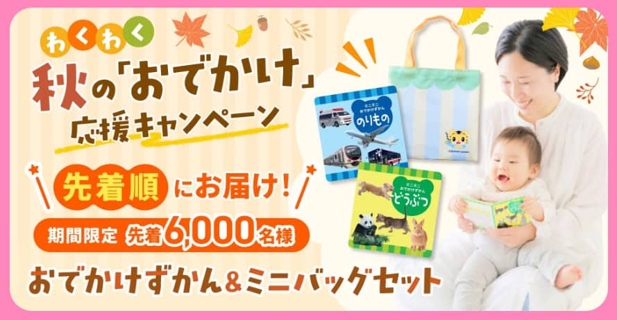 2026年9月最新】こどもちゃれんじ入会キャンペーンコード＆クーポン