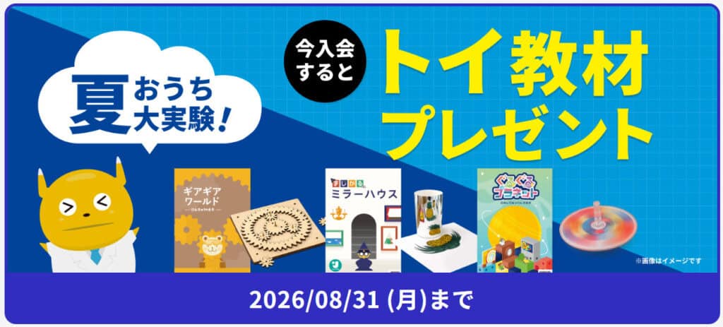 ワンダーボックス入会で豪華トイ教材3点プレゼント
