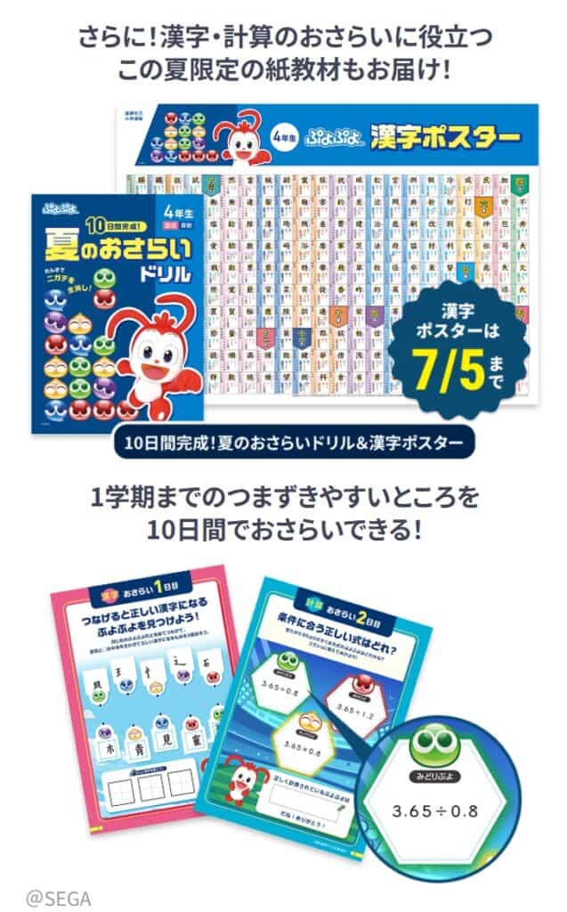 チャレンジタッチ小学生8月号特別教材