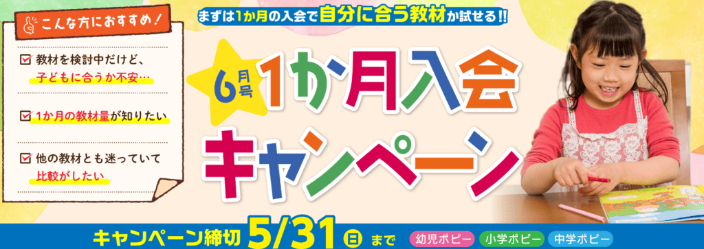 2026年5月最新】ポピー入会キャンペーンは特典満載！お得な入会方法を